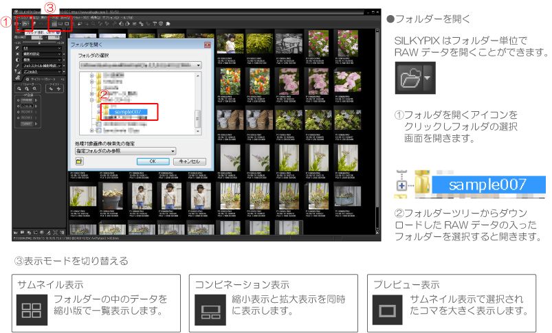 SILKYPIX Developer Studio SEのでRAWデータを開く。