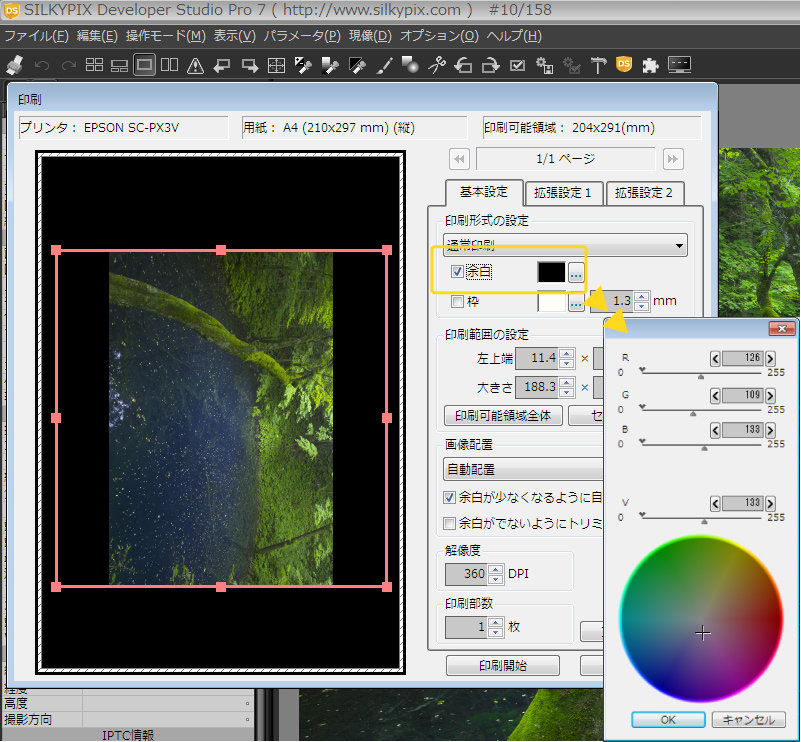 SILKYPIX Developer Studio Pro7　印刷余白設定