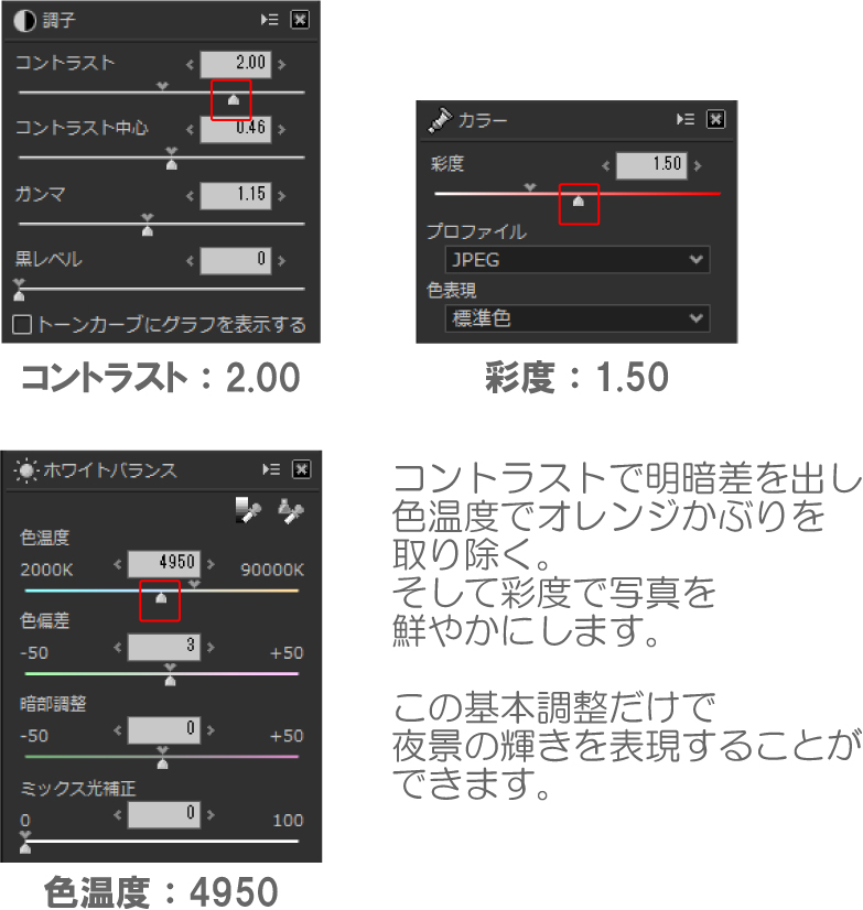 スマートフォン　夜景調整