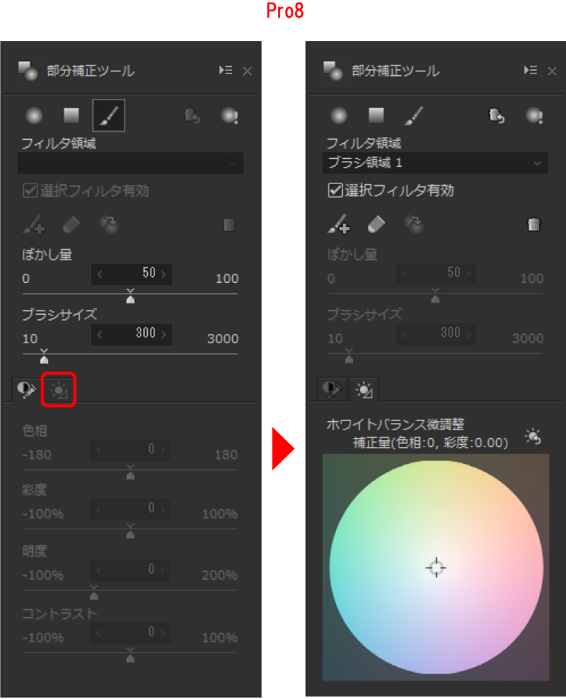 部分補正のホワイトバランス調整