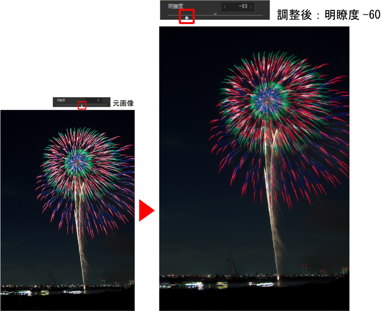 花火を明瞭度調整でしっとりと仕上げる
