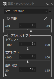 まずは傾きを補正