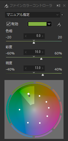 新緑の緑色のみの明るさ変更