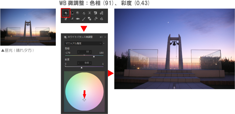 夕方の画像をホワイトバランス微調整