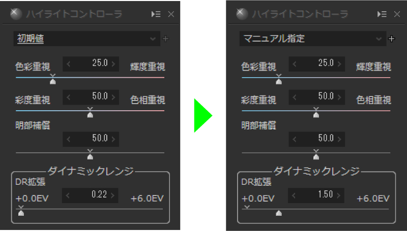 ダイナミックレンジで白とびを補正