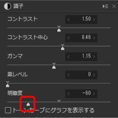 明瞭度の調整をSILKYPIXでおこなう