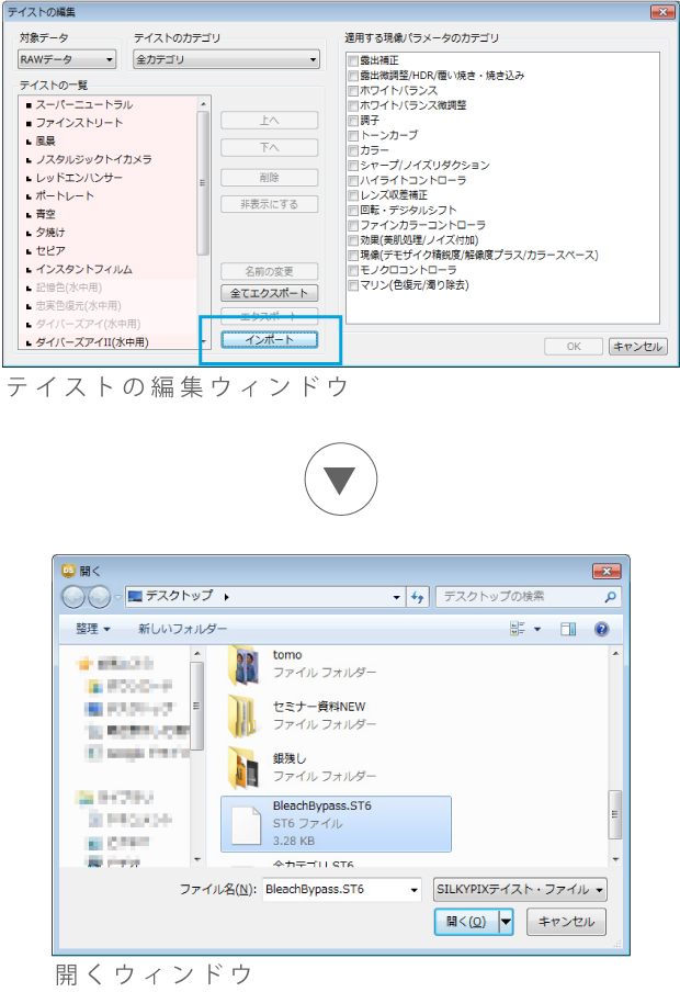 テイストのSILKYPIXでの使い方