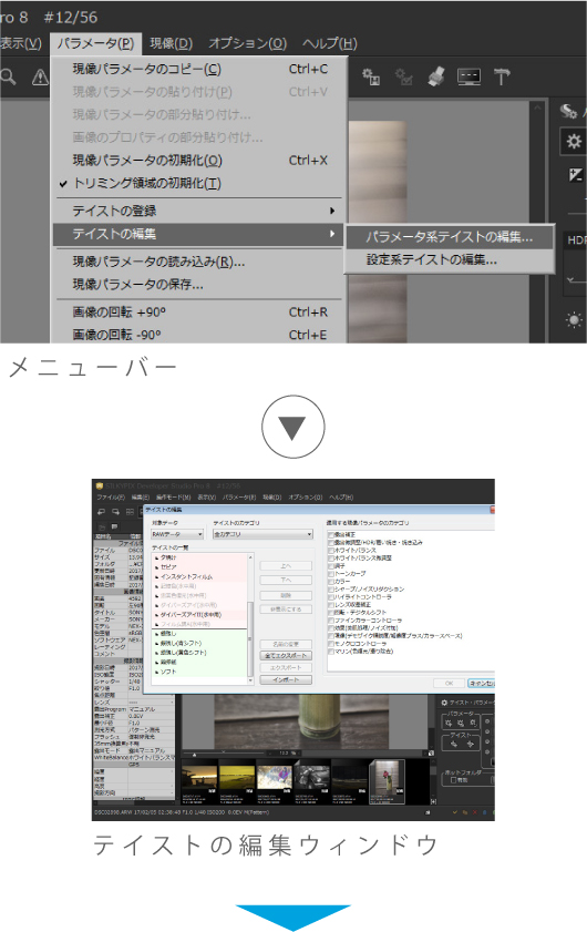 テイストのSILKYPIXへの登録方法