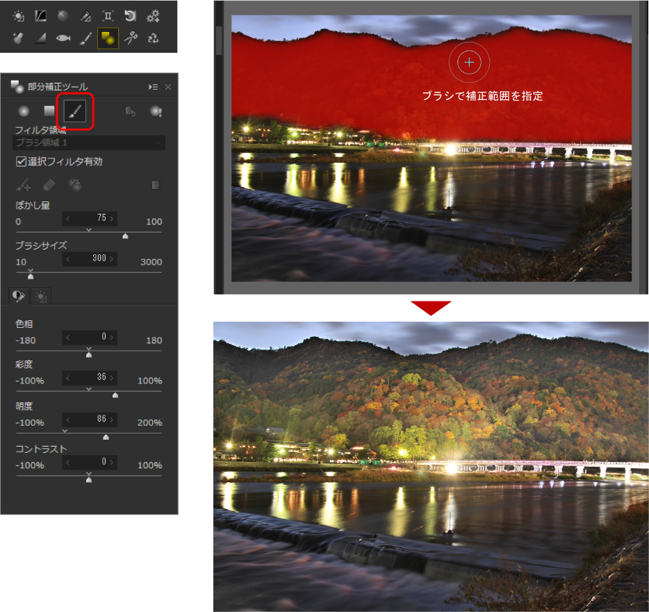 部分補正ブラシ　渡月橋