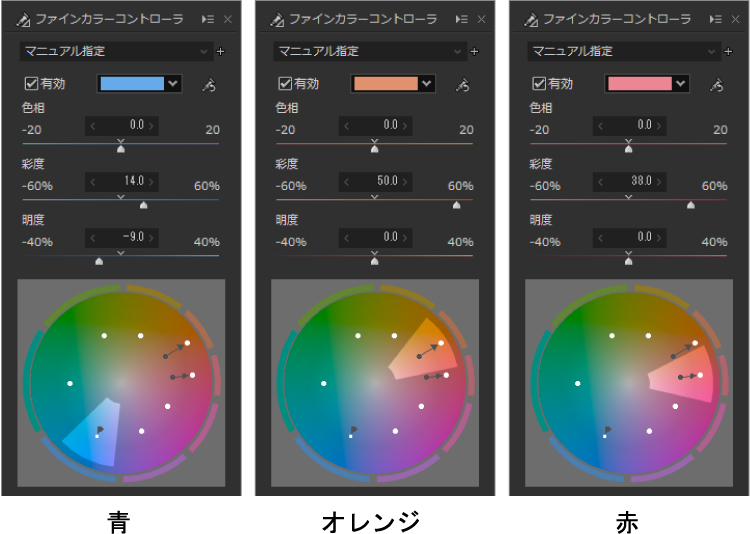 個別に色調整