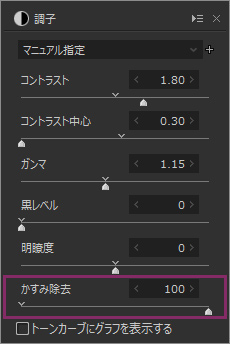 かすみ調整パラメータ