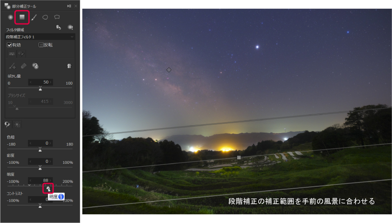 星景写真の補正方法