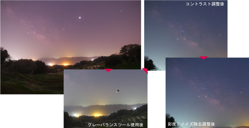 星空写真基本調整