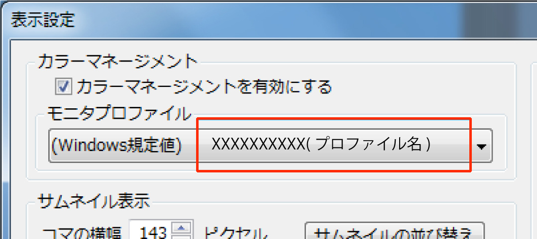 SILKYPIXモニタプロファイル