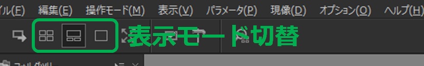 表示モード