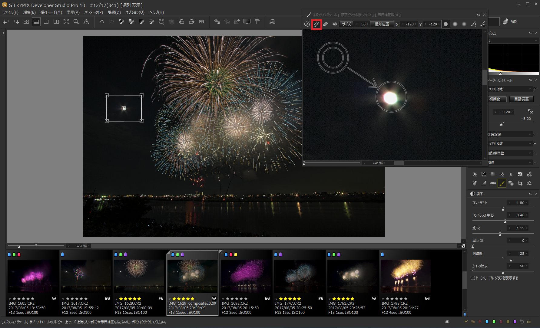 花火のRAW現像５
