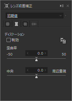 歪曲収差の補正