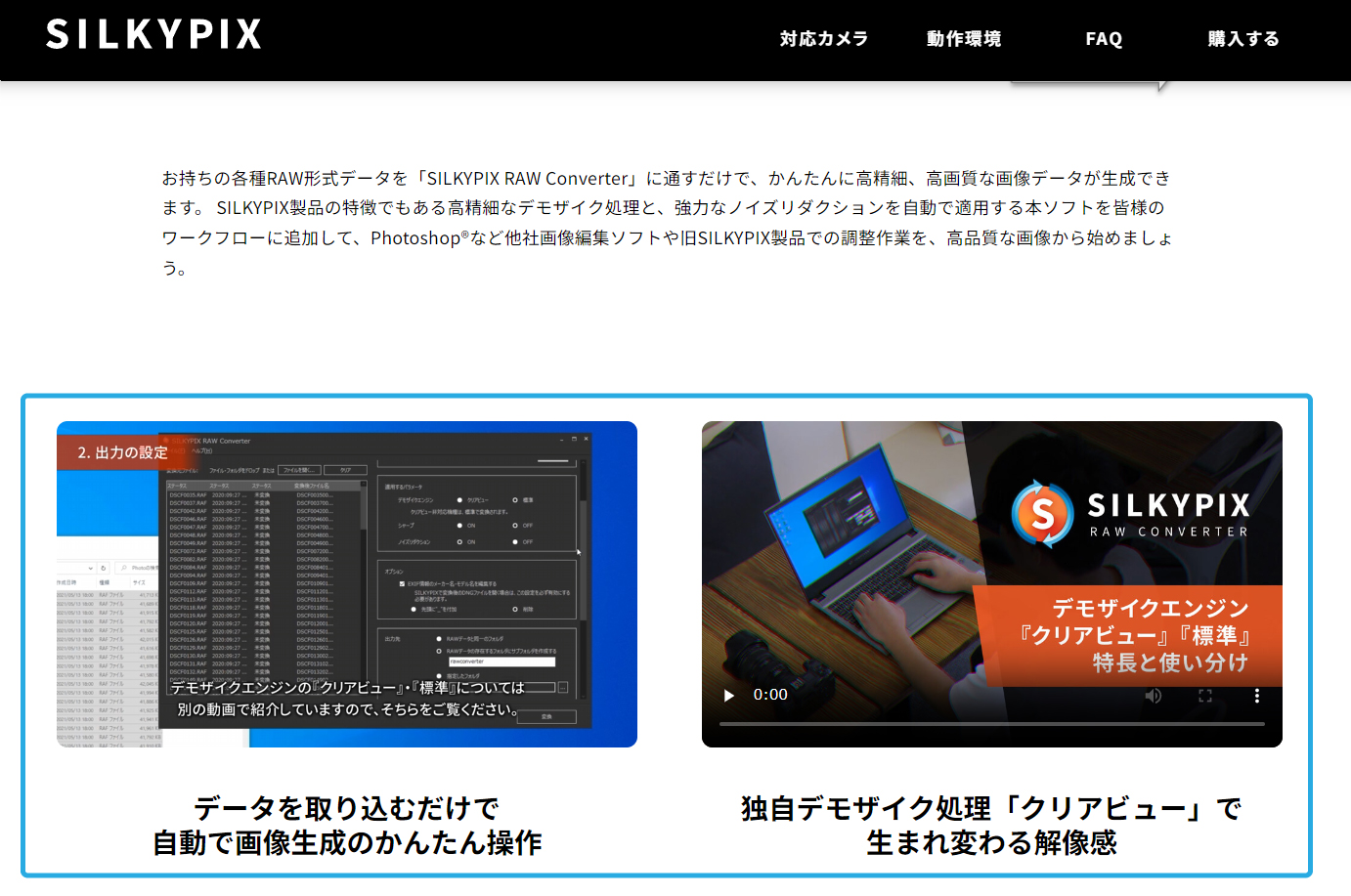 RAW Converter製品サイト