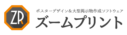 ズームプリント